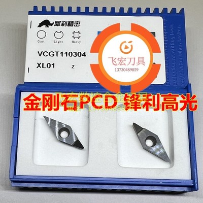 PCD金刚石刀片钻石宝石刀粒铜铝用VCMT/VCGT110304/110302 160404