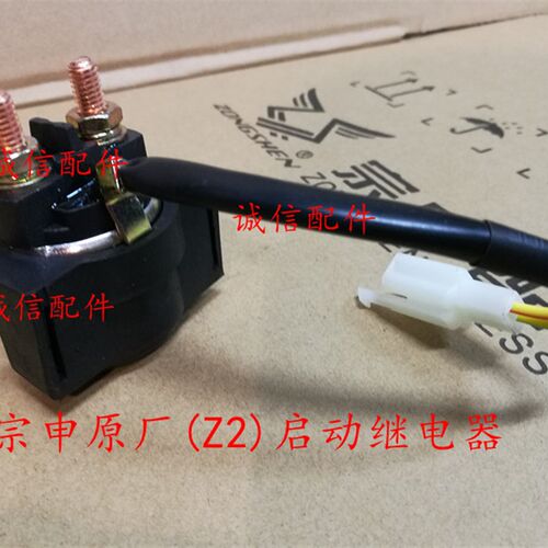 诚信配件 宗申原厂(Z2)继电器ZS15076/20076启动继电器