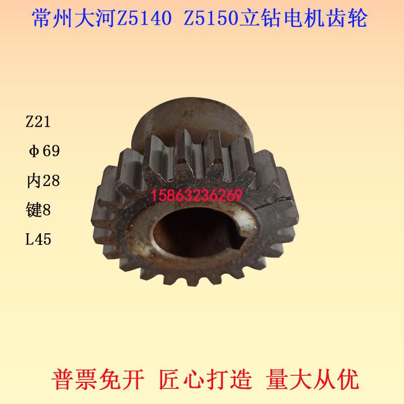 立钻配件丹东常州大河Z5140AZ5150B立钻立式钻床电机齿轮Z21齿