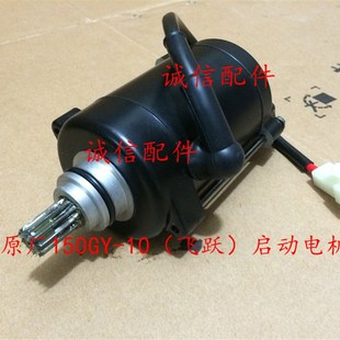 马达 诚信配件 电机ZS150GY10启动电机 飞跃 电机 宗申原厂