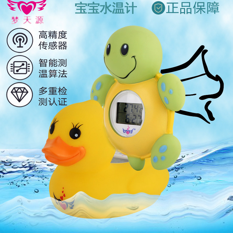 小鸭子婴儿水温计宝宝洗澡沐浴温度计电子新生儿测水温家用水温表