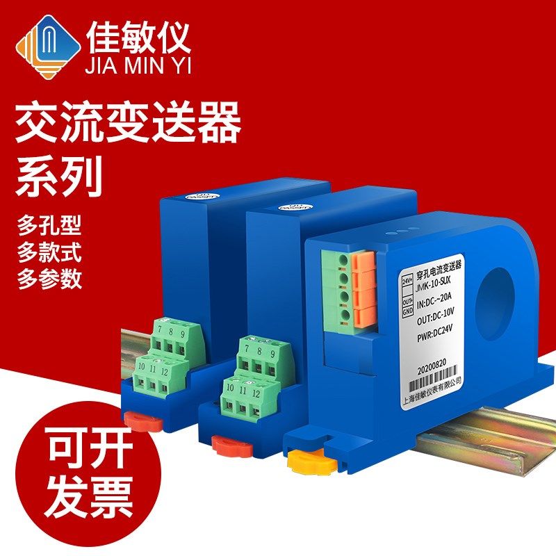 交流直流电流变送器模块4-20mA转5A互感器穿孔霍尔电量电压传感器