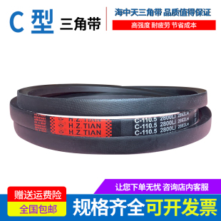 C4115 C4100 C4150 C4064 海中天传动带橡胶皮带三角带C型C4013