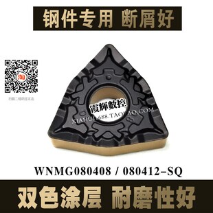 钢件专用断屑好WNMG080408/080412-CQ双色涂层数控刀片耐磨碎屑好