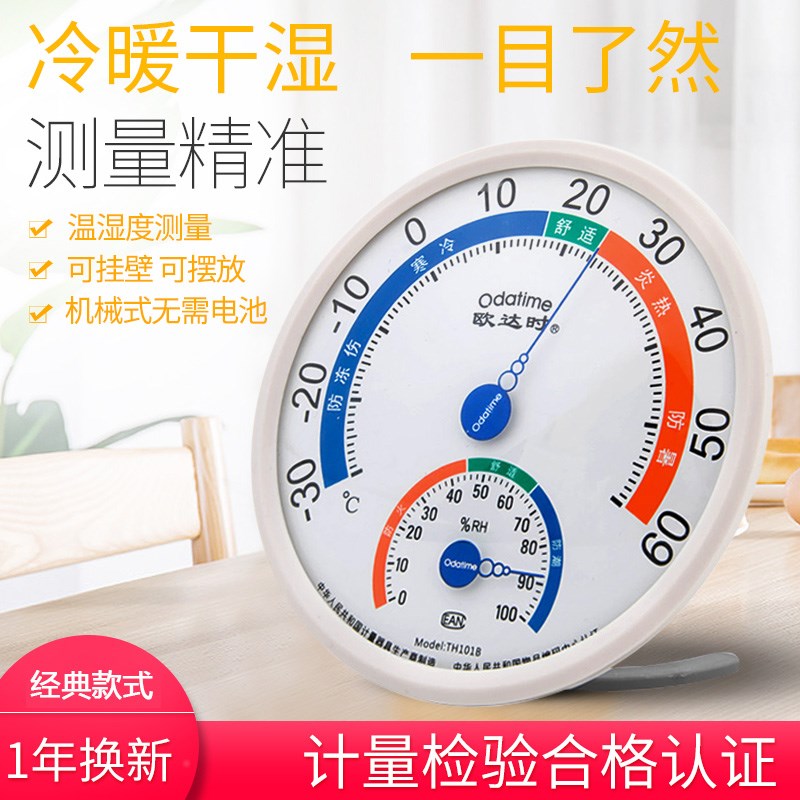 欧达时工业用大棚温湿度计高精度室内厂房干湿度表德国机芯带支架