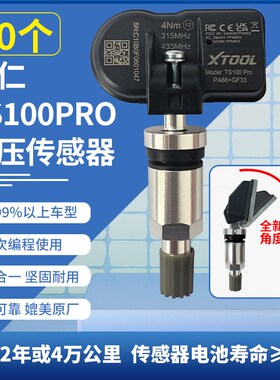 10个朗仁胎压传感器大量价格优惠TS100TP150汽车胎压传感器