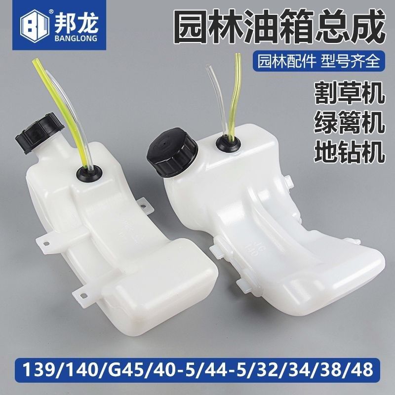 汽油割草机油箱总成139/140F两/四冲程打草机40-5F背负式油桶油壶,3C数码配件,USB多功能数码宝,淘宝优惠券,粉丝福利购,淘宝优惠卷