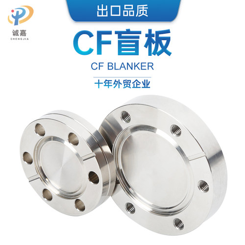 高真空CF盲板法兰不锈钢304 快装堵片封头螺栓孔刀口法兰真空封头