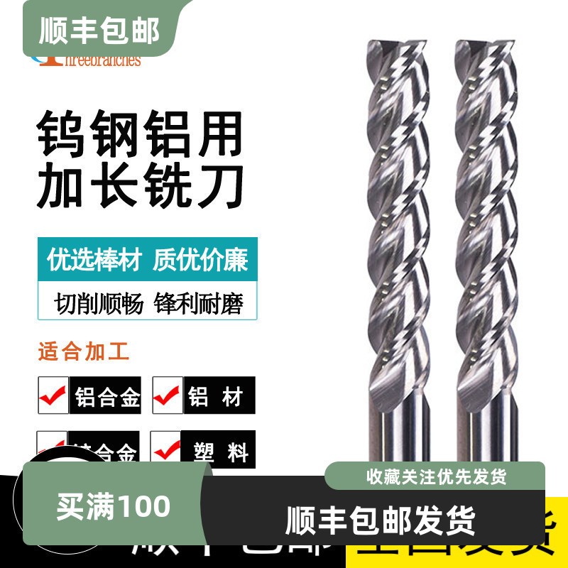 顺丰包邮钨钢加长铝用铣刀整体合金钨钢3刃加长铝用200/250/300长