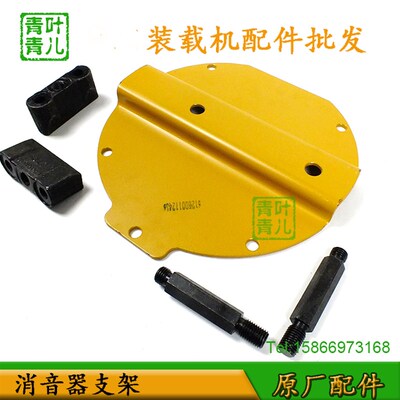 适用于临工装载机配件铲车LG953 LG956 953N消声器支撑板原配套厂