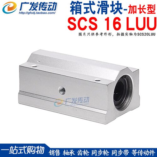加长滑块轴承 加长箱式单元 直线滑块加长型 SCS16LUU /SC16LUU