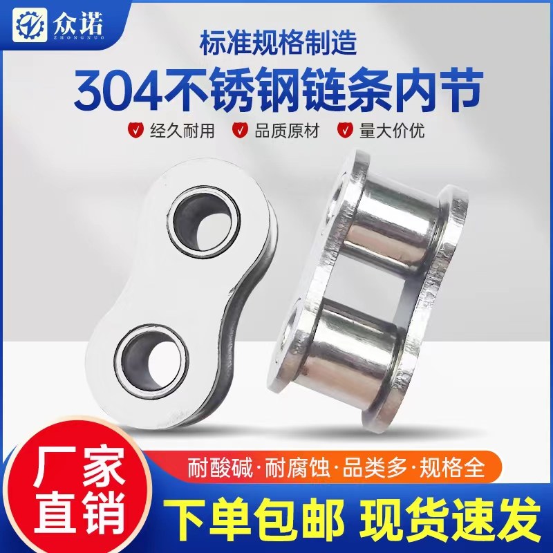 304不锈钢链条内节 链节 链板3/4/5/6分 1寸 06B 08B 10A 12A 16A,3C数码配件,USB多功能数码宝,淘宝优惠券,粉丝福利购,淘宝优惠卷