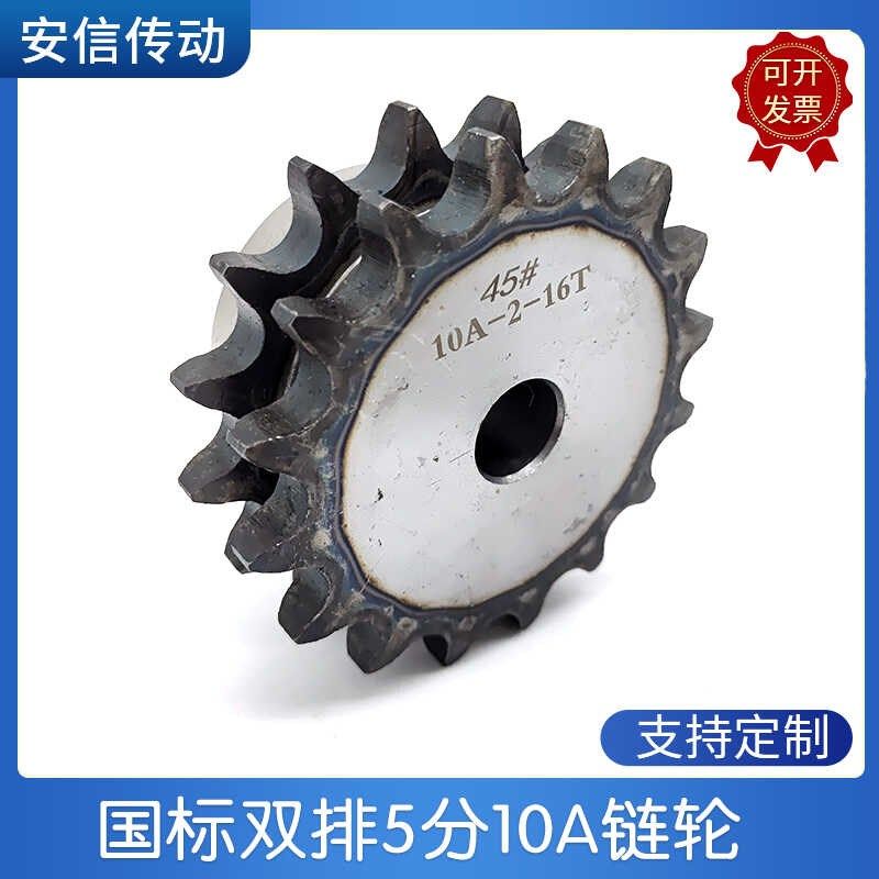 45钢国标双排5分10A链轮配10A-2双排链条齿数10/11/12/13/到50齿,农用物资,苗木固定器/支撑器,淘宝优惠券,粉丝福利购,淘宝优惠卷