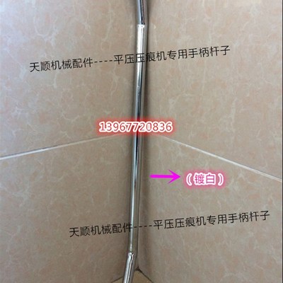 平压压痕机模切机配件手柄开关杆子  模切机手柄开关不锈钢杆子