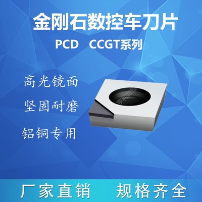 菱形内孔PCD铝用刀片ccgt0602/09T3/1204金刚石刀片R0.2 0.4 0.8