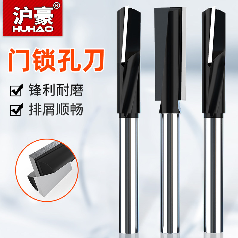 沪豪门锁孔加长铣刀直铣刀门板锁孔刀头电木铣开槽刀具木工螺旋刀