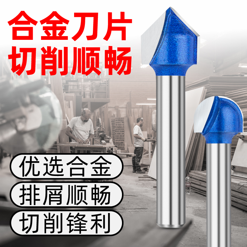 90度V型刀木工铣刀修边机刀头铝板开槽集成墙面折边圆底刀圆角刀