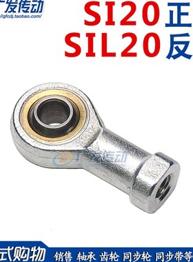 鱼眼轴承关节轴承 内螺纹 杆端关节轴承 PHS20 SI20T/K SIL20T/K