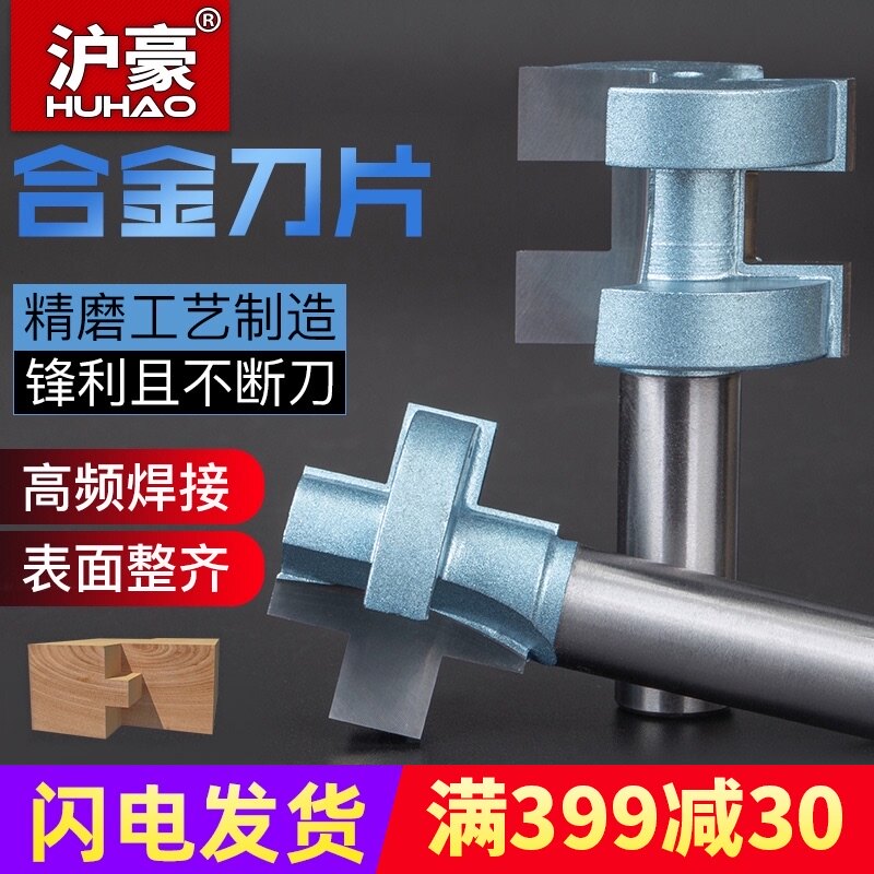 沪豪木工电木铣锣刀木工方齿榫合刀公母榫头拼板地板组合配套刀具