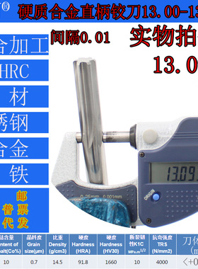 GZN钨钢铰刀合金铰刀13.0 13.01 13.02 13.03 13.04 13.05--13.09