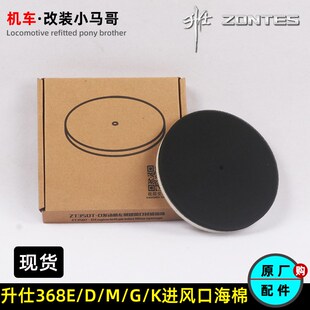 K进风口海棉滤芯空气滤芯踏板车发动机保养滤清器 升仕368E