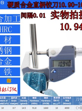 GZN钨钢铰刀合金铰刀10.9 10.91 10.92 10.93 10.94 10.95至10.99