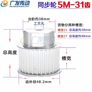 带宽21mm 5M31T 齿数31 同步轮 27mm 铝合金5M同步带轮
