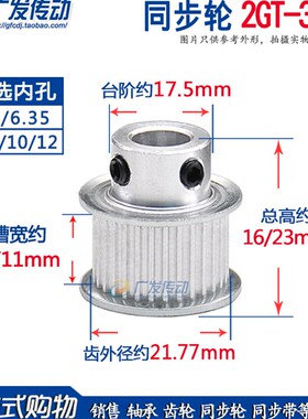 同步轮 2GT35齿 槽宽7/11 凸台 高精度 内孔5/6/6.35/7/8/10/12
