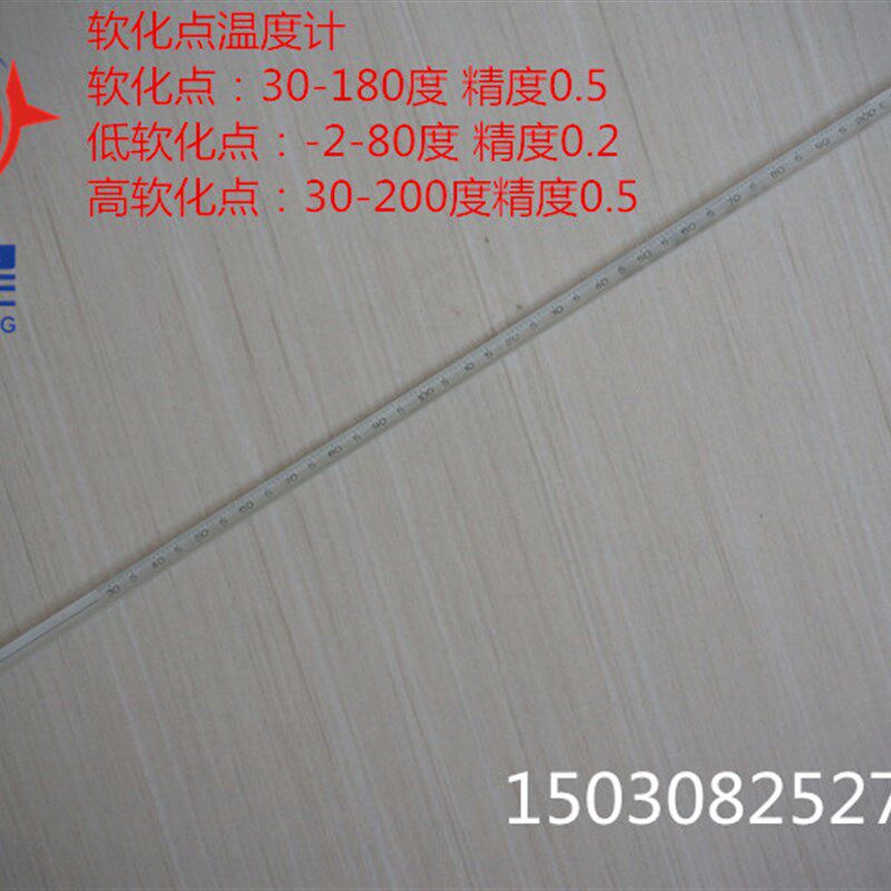 软化点温度计 精密水银温度计 玻璃液体温度计 30200度 包邮