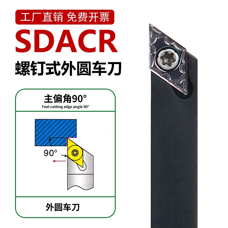 数控刀杆90度外圆车刀杆SDACR2020车床刀具外圆刀端面刀车床机架