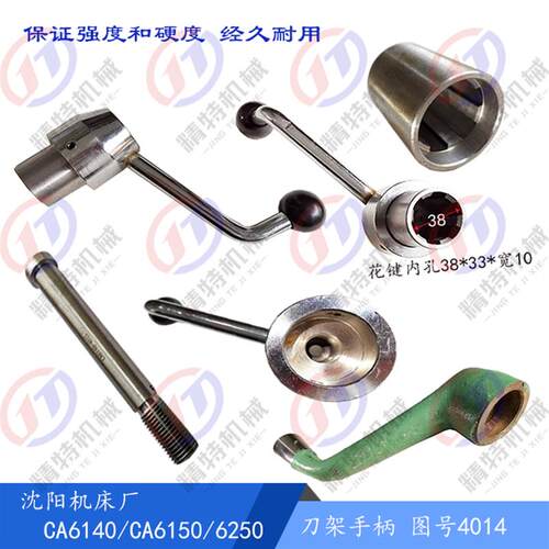 沈阳车床CA6140/CA6150镀铬刀架手柄4014/花键套/轴/M22 刀架扳手