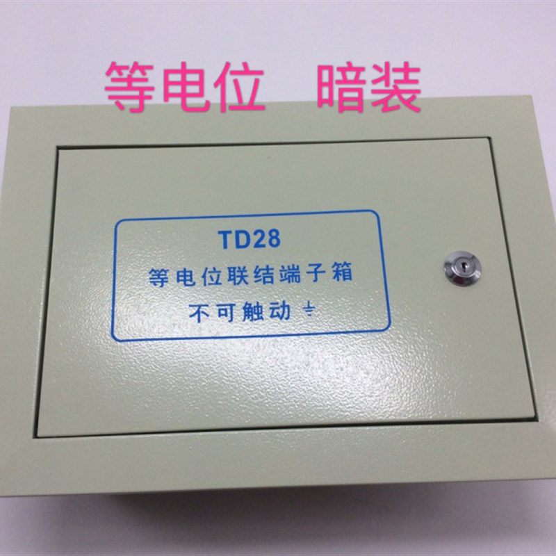 TD28等电位联结端子箱 大型防雷接线箱 接地线箱200*300*120 暗装