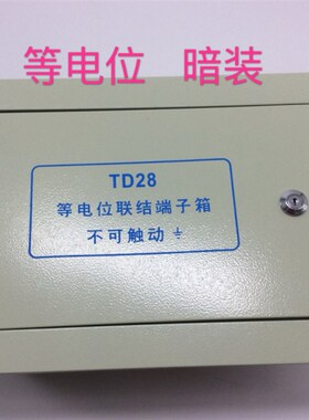 TD28等电位联结端子箱 大型防雷接线箱 接地线箱200*300*120 暗装