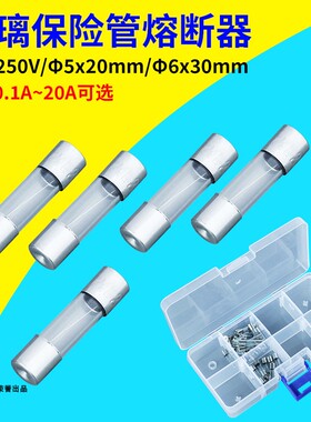 250VA3A5A10A保险丝玻璃保险管熔断器热风枪焊台通电管电器5*20mm
