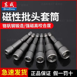 东成电动强磁套筒磁性风批头子电钻彩钢瓦钻尾自攻螺丝钉六角套筒