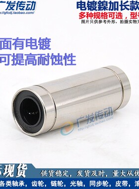 电镀防锈 加长型直线电镀轴承  LM6/8/10/12/13/16/20/25 LUU