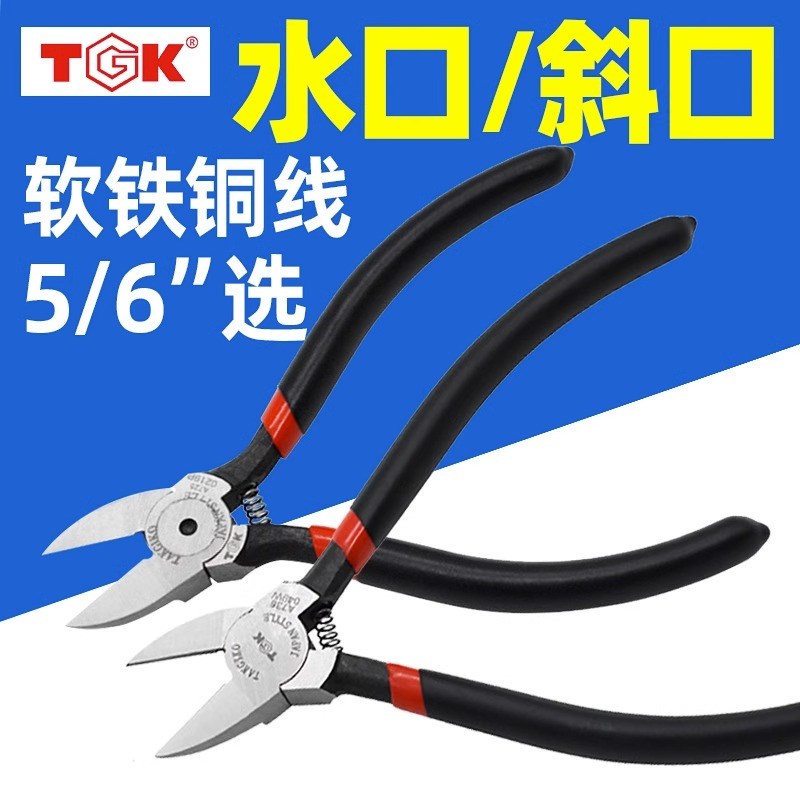 德至高TGK-A736 斜口钳弹簧钳水口钳塑料剪钳剪铁线