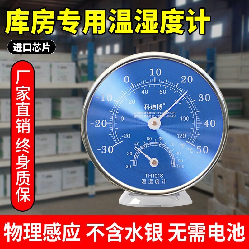 温湿度计库房温度计电子数字显示高精度精准壁挂式进口干湿温度表