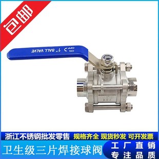 不锈钢SUS304 球阀3PC阀 316L材质食品卫生级焊接球阀短焊接三片式