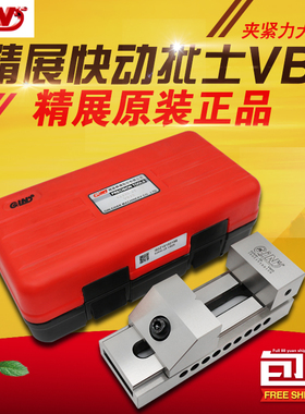 台湾精展平口钳VS快动工具万力2 3 4 5寸批士精密平口钳磨床台钳