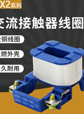铜线圈 CJX2-09 12 18 25 32 4011 50 65 80 95 10/01接触器线圈