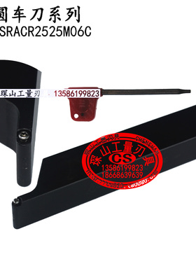 外圆车刀刀杆SRACR2525M06C
