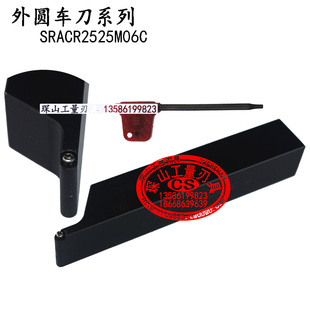 外圆车刀刀杆SRACR2525M06C