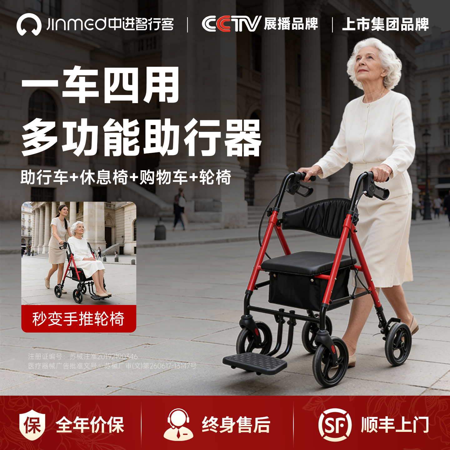 中进智行客不倒翁老年人专用行走助行器代步车可推可坐轮椅助步器