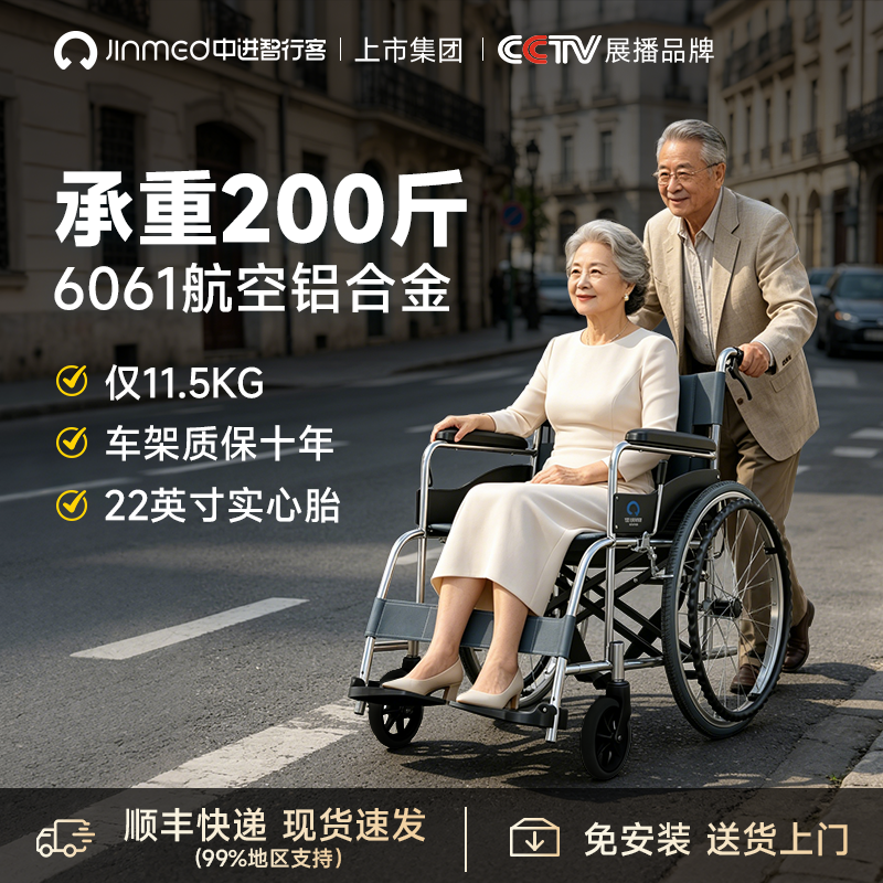 中进智行客折叠轻便轮椅