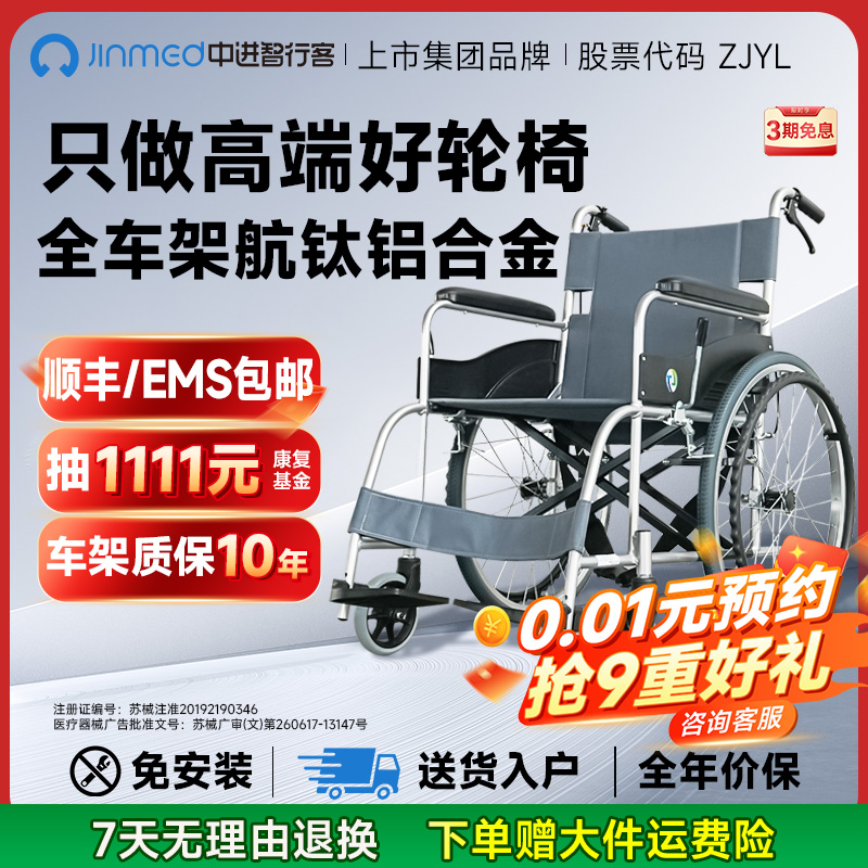 中进智行客轮椅折叠轻便轮椅