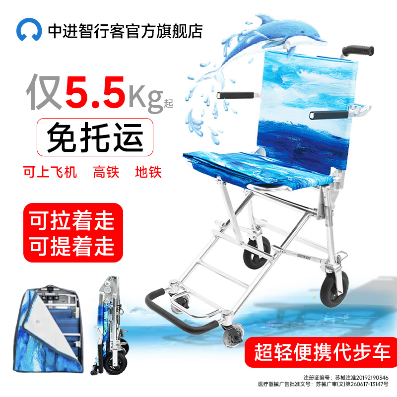 中进智行客航空免托运登机宝轮椅