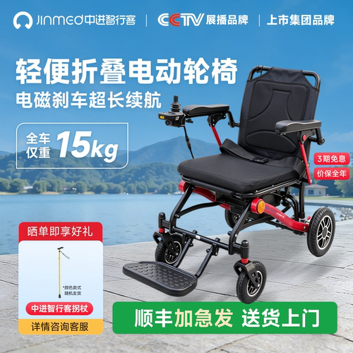 中进智行客智能折叠电动轮椅