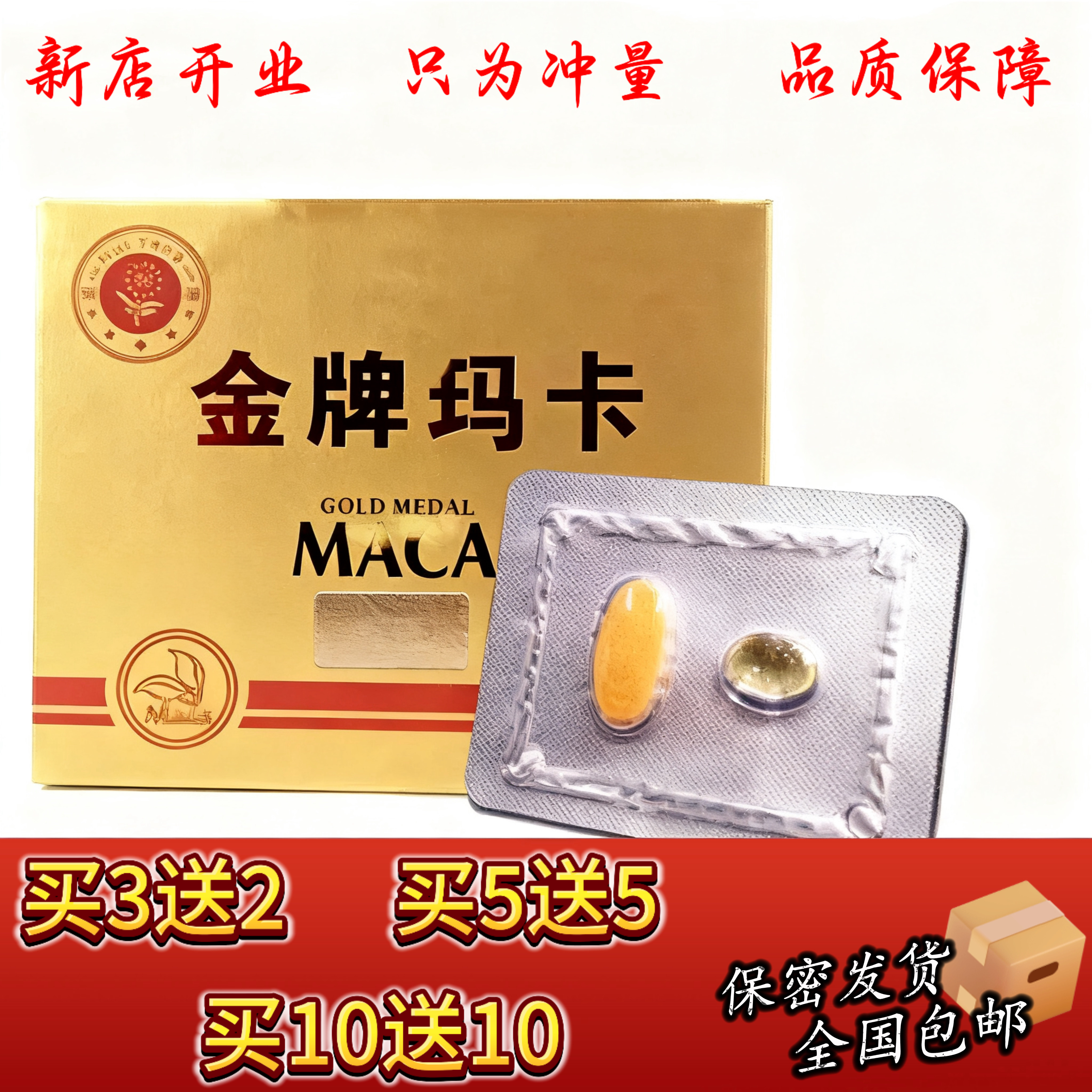 现货老款金牌玛卡（辉腾）原装正品一片大好玛咖包邮独立片装