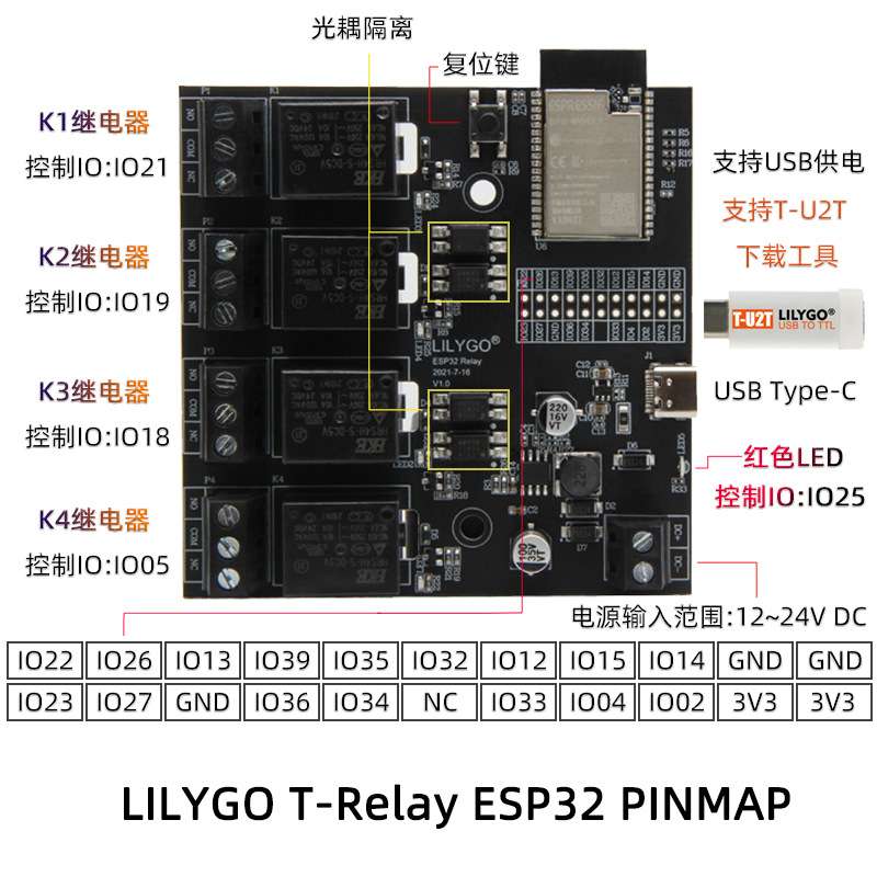 LILYGO? T-Relay ESP32 四路直流5V继电器 物联网继电器